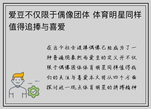 爱豆不仅限于偶像团体 体育明星同样值得追捧与喜爱