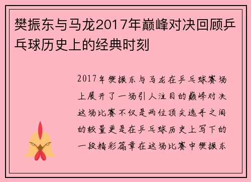 樊振东与马龙2017年巅峰对决回顾乒乓球历史上的经典时刻
