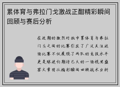 累体育与弗拉门戈激战正酣精彩瞬间回顾与赛后分析